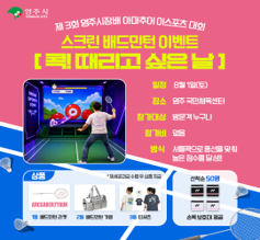 스크린 배드민턴 상세 이미지 1