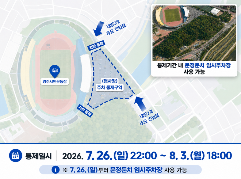 행사장 주차 가능 구역과 임시주차장 안내 지도
